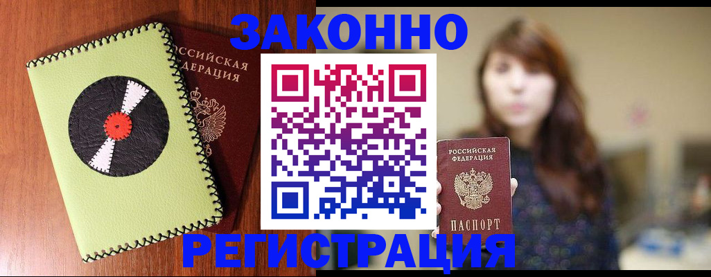 прописка гарантия в Катайске