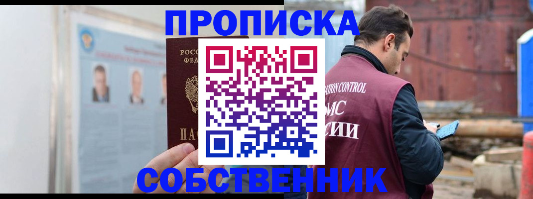 прописка законно в Катайске